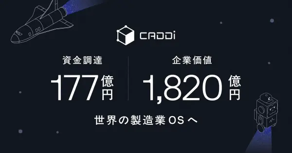 CADDi Secures 17.7 Billion Yen Series D