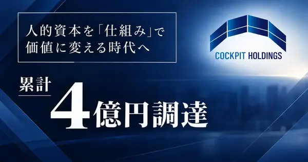 CockPit Holdings Raised ¥400 Million in Debt Financing