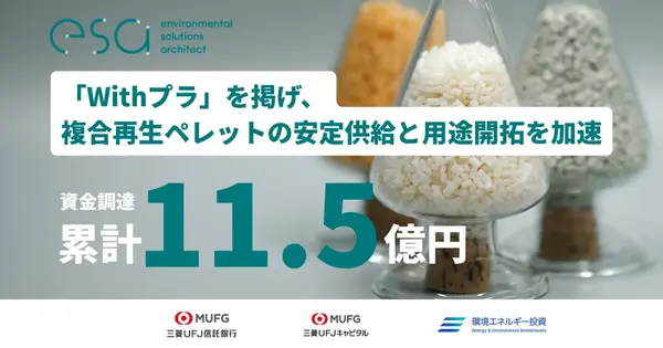 Japanese Startup esa Secures 1.15 Billion Yen to Expand Complex Plastics Recycling