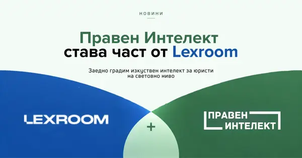Lexroom Acquires Bulgarian Legal AI Platform Praven Intelekt