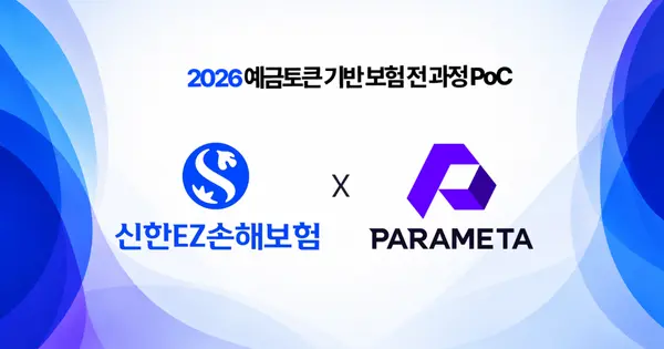 PARAMETA and Shinhan EZ Insurance Complete Deposit Token PoC