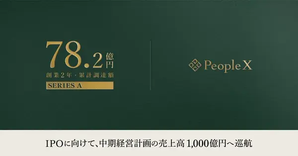 PeopleX Secures 5.45 Billion Yen Series A Funding
