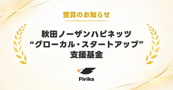 Pirika Wins Akita Startup Fund Award for Robotic Beach Cleaning