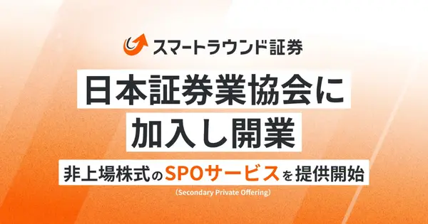 Smartround Securities Joins JSDA and Launches SPO Service