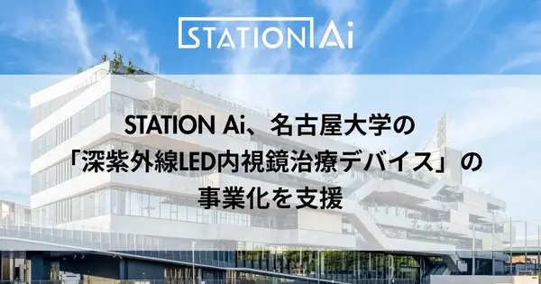 Station Ai Supports Nagoya University Deep UV LED Device