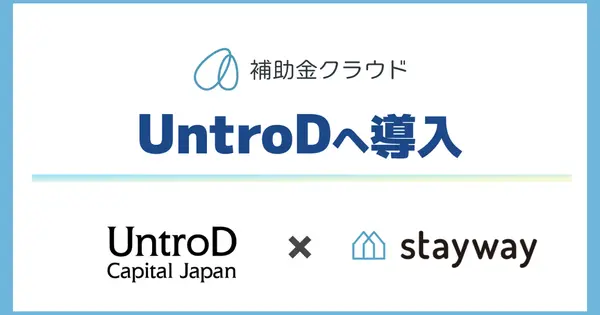 Stayway Provides Subsidy Cloud to UntroD Capital Japan