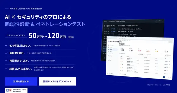 Supa Launches AI Penetration Testing Service Starting at 500,000 Yen