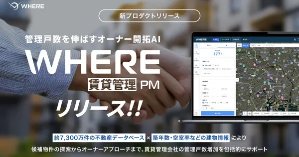 WHERE Launches Rental Management PM Platform